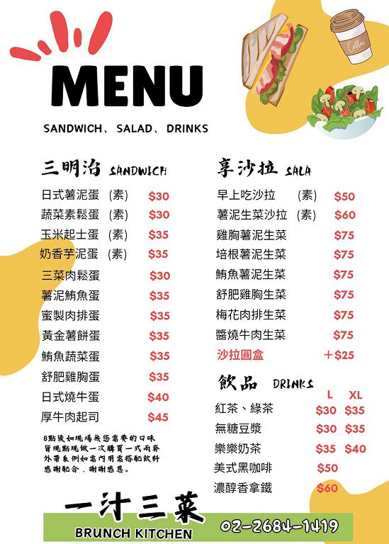 樹林早午餐》一汁三菜屋.餐點豐富、多樣,空間寬敞舒適。 - 第27張圖 樹林早午餐》一汁三菜屋.餐點豐富、多樣,空間寬敞舒適。