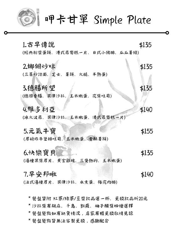 樹林早午餐》一汁三菜屋.餐點豐富、多樣,空間寬敞舒適。 - 第20張圖 樹林早午餐》一汁三菜屋.餐點豐富、多樣,空間寬敞舒適。