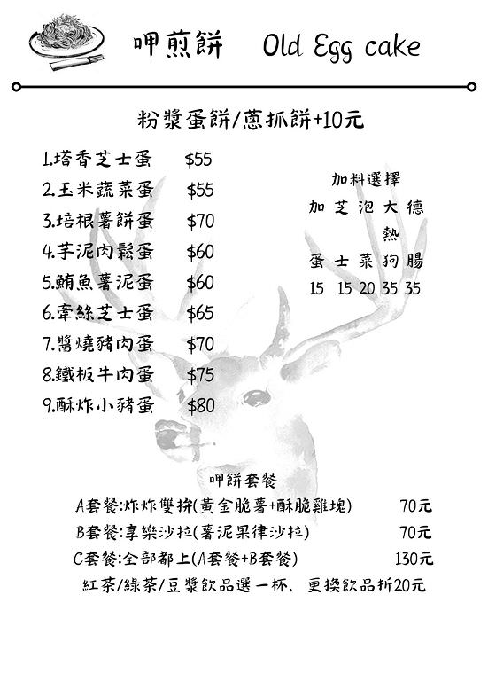 樹林早午餐》一汁三菜屋.餐點豐富、多樣,空間寬敞舒適。 - 第23張圖 樹林早午餐》一汁三菜屋.餐點豐富、多樣,空間寬敞舒適。