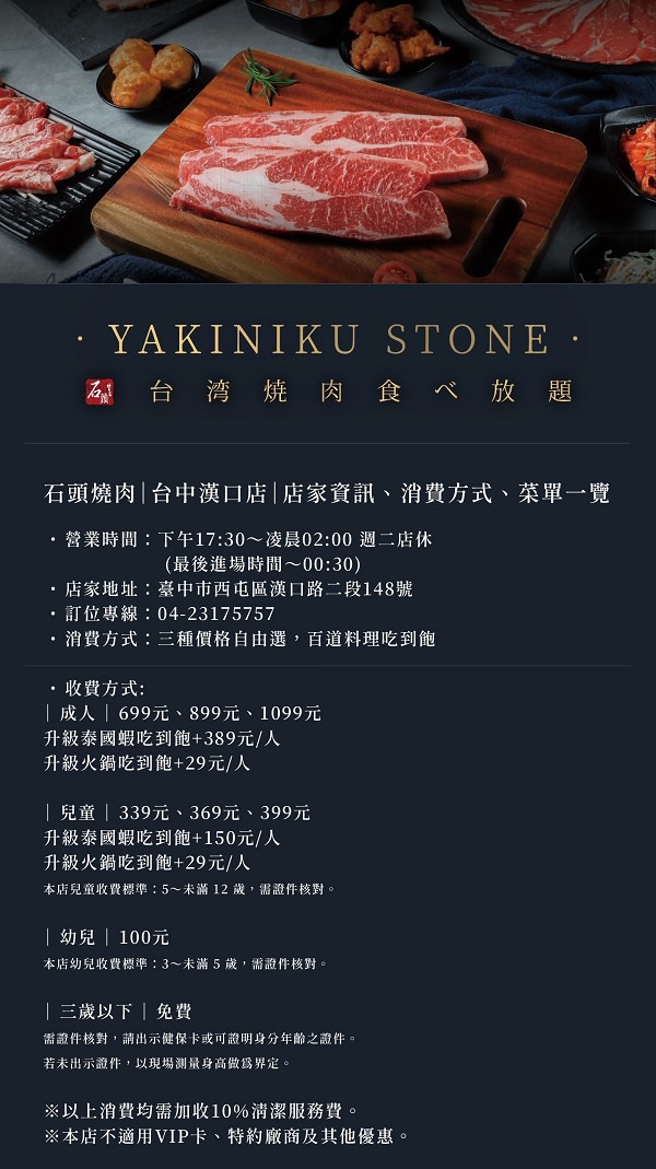 台中吃到飽餐廳》石頭日式炭火燒肉-台中漢口店。加價泰國蝦無限享用！！