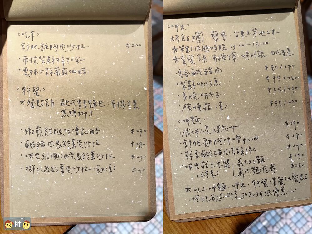 吾庶》埔里老宅咖啡,早午餐,甜點,下午茶.體會慢時光與舊時光,滿滿人情味與在地滋味.