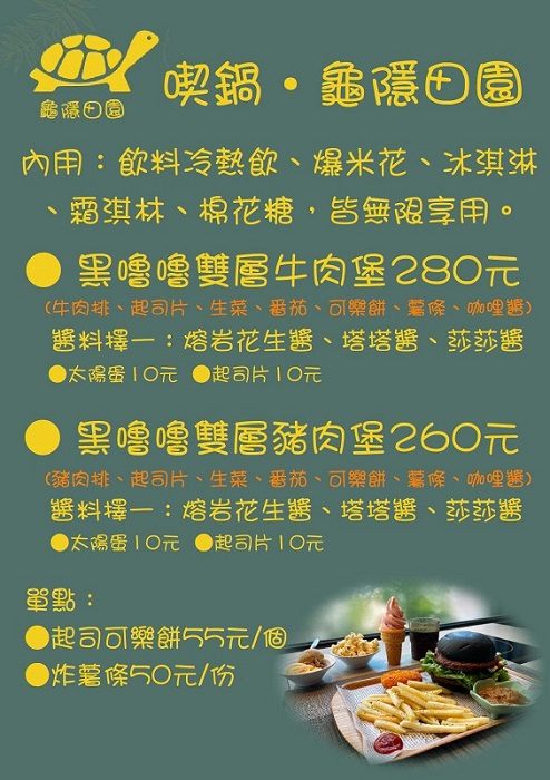埔里美食》喫鍋·龜隱田園.專賣日式火鍋,咖哩,黑漢堡,還有冰淇淋,爆米花,飲品…無限享用喔! - 第18張圖 埔里美食》喫鍋·龜隱田園.專賣日式火鍋,咖哩,黑漢堡,還有冰淇淋,爆米花,飲品…無限享用喔!