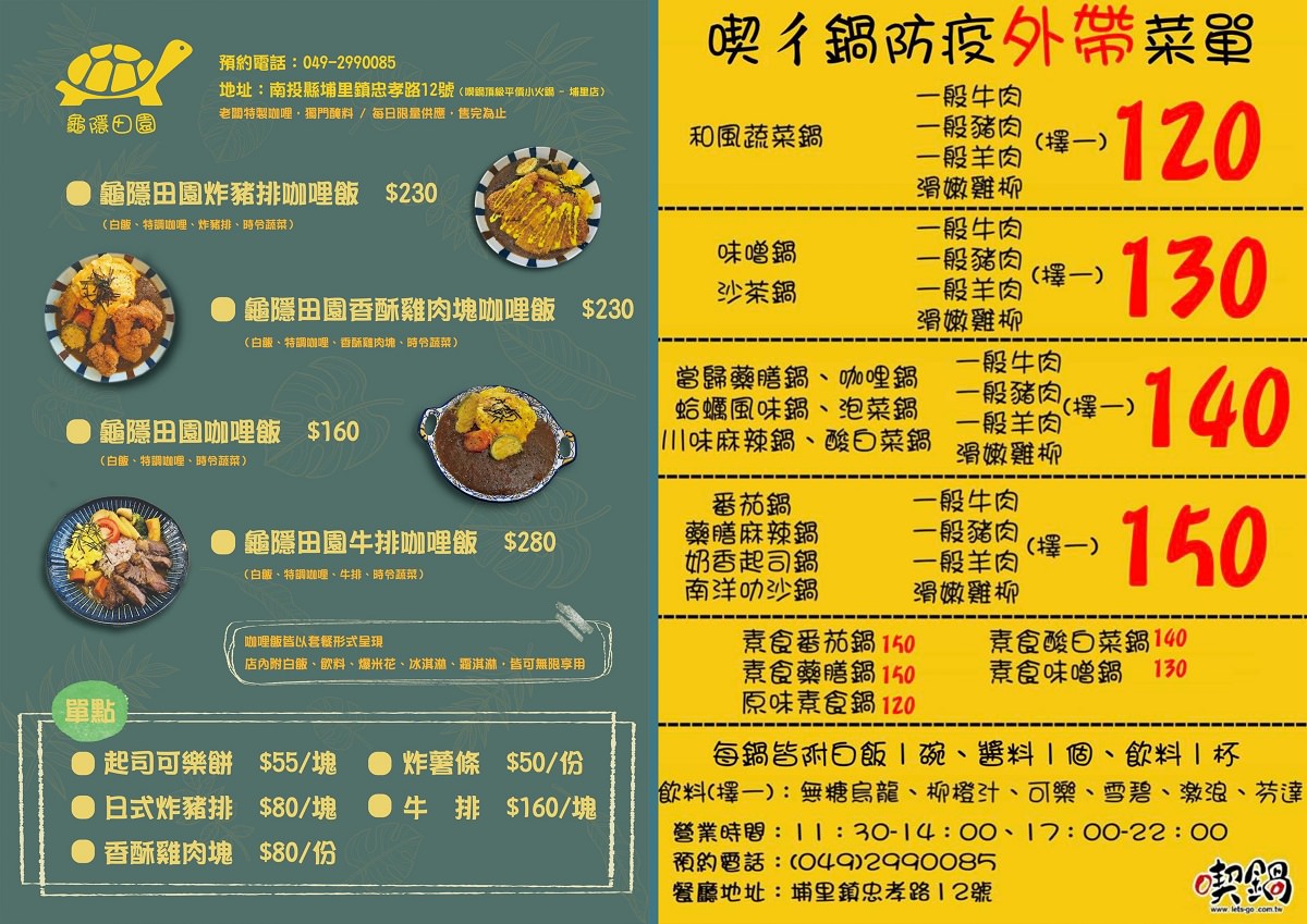 埔里美食》喫鍋·龜隱田園.專賣日式火鍋,咖哩,黑漢堡,還有冰淇淋,爆米花,飲品…無限享用喔! - 第17張圖 埔里美食》喫鍋·龜隱田園.專賣日式火鍋,咖哩,黑漢堡,還有冰淇淋,爆米花,飲品…無限享用喔!