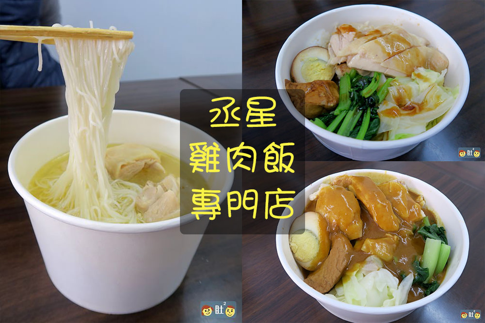 埔里美食》丞星雞肉飯專門店.獨創雞肉飯,鮮嫩好吃健康無負擔.