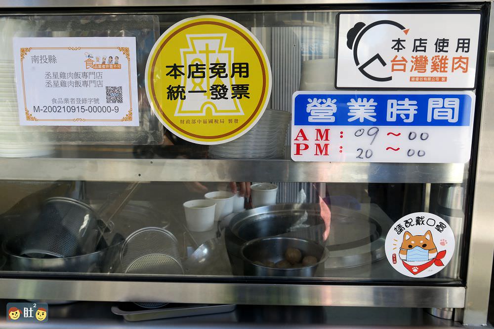 埔里美食》丞星雞肉飯專門店.獨創雞肉飯,鮮嫩好吃健康無負擔.