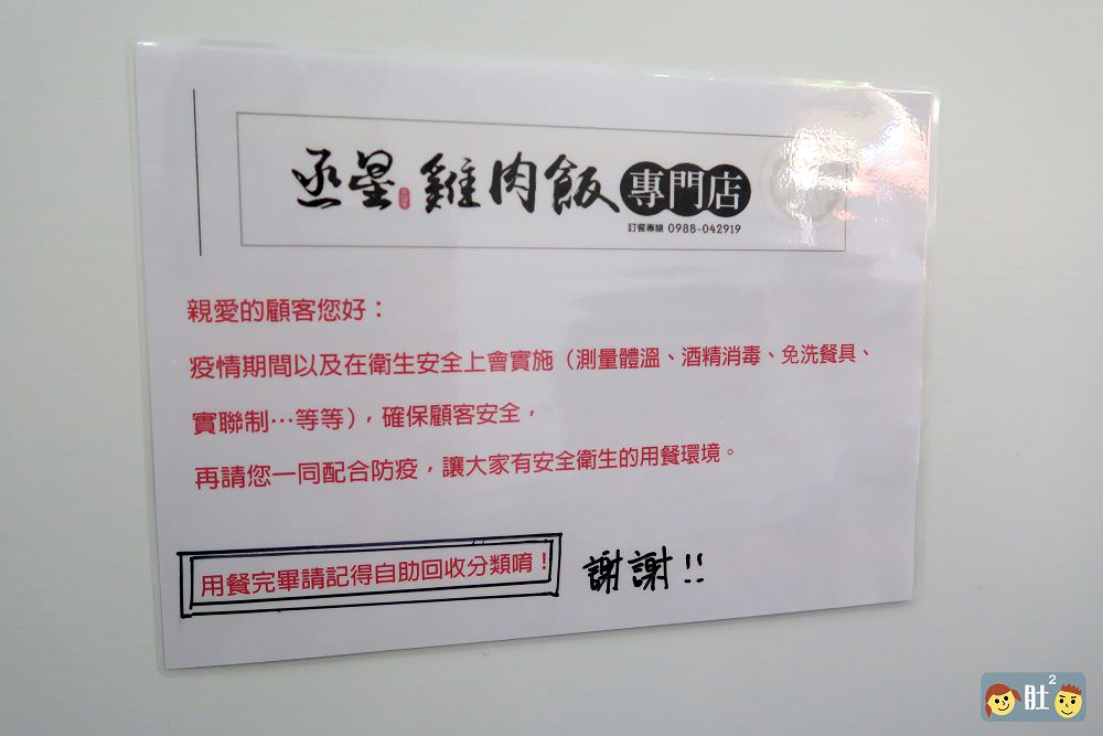 埔里美食》丞星雞肉飯專門店.獨創雞肉飯,鮮嫩好吃健康無負擔.