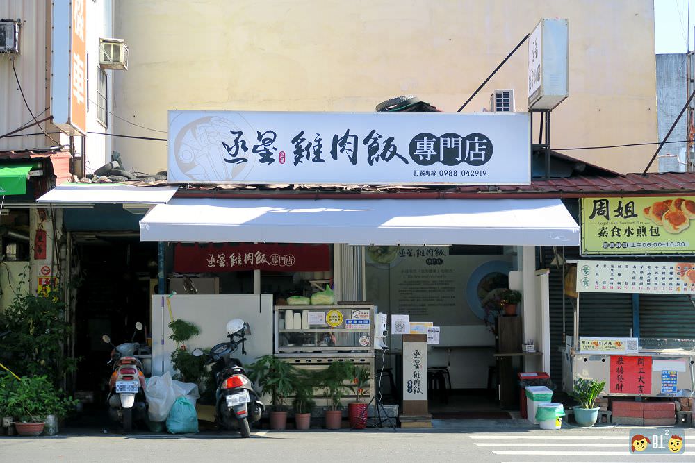 埔里美食》丞星雞肉飯專門店.獨創雞肉飯,鮮嫩好吃健康無負擔.