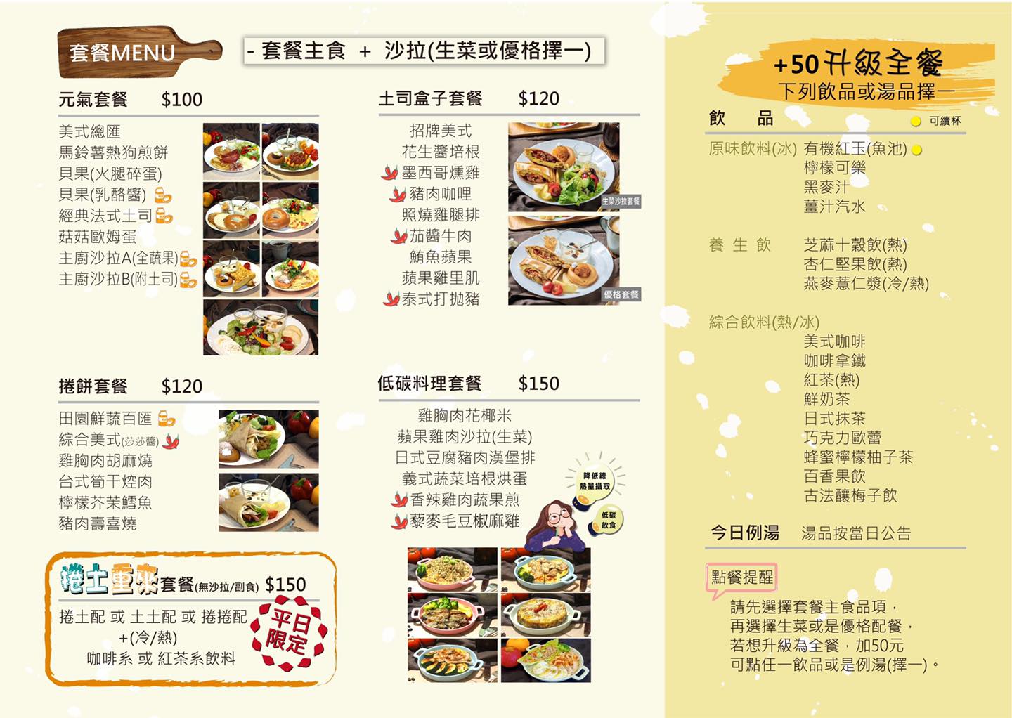 埔里早午餐》瓢蟲屋.健康美味早午餐,還有低碳料理套餐!!(吃下午茶也很合適)