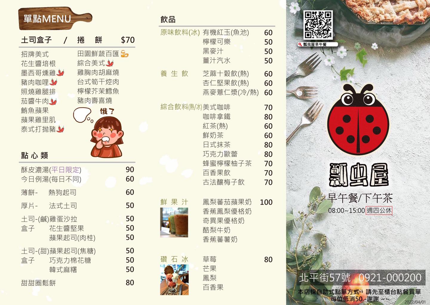 埔里早午餐》瓢蟲屋.健康美味早午餐,還有低碳料理套餐!!(吃下午茶也很合適)
