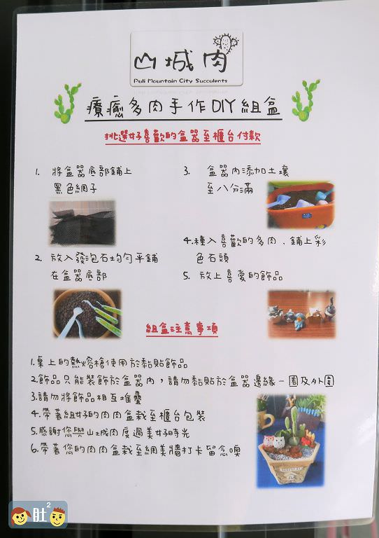 埔里景點》山城肉.18度c旁多肉組盆,親子手做DIY,組一盆美肉帶回家!!