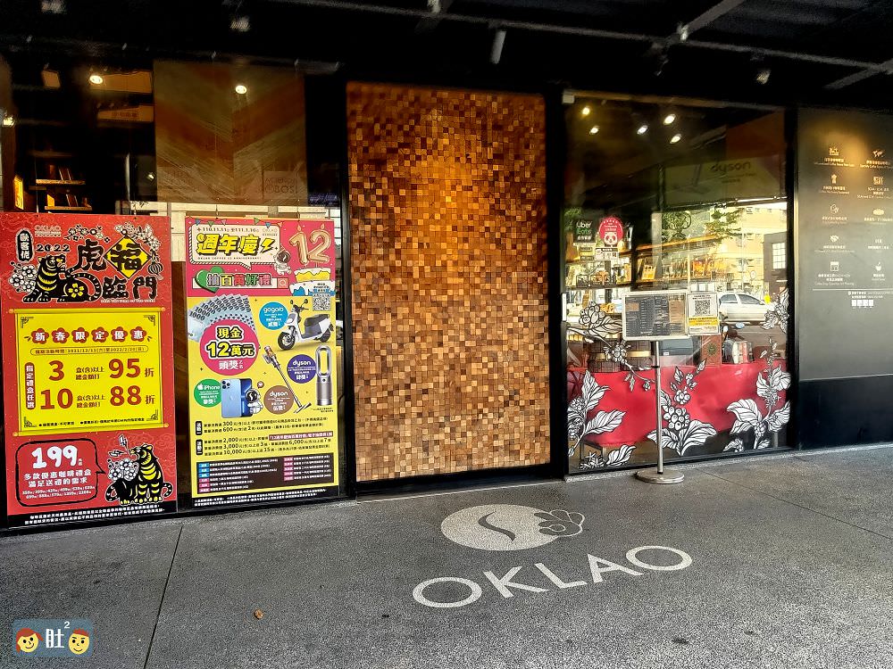 台中北區咖啡推薦》OKLAO歐客佬精品咖啡(太原店).全台唯一農場直營的咖啡連鎖品牌.