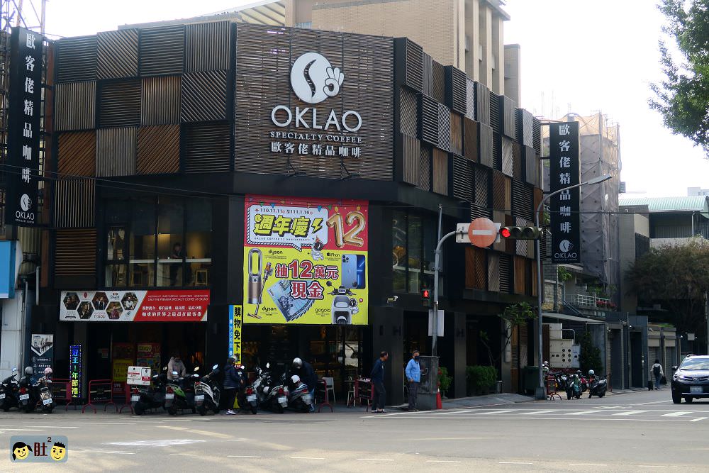 台中北區咖啡推薦》OKLAO歐客佬精品咖啡(太原店).全台唯一農場直營的咖啡連鎖品牌.