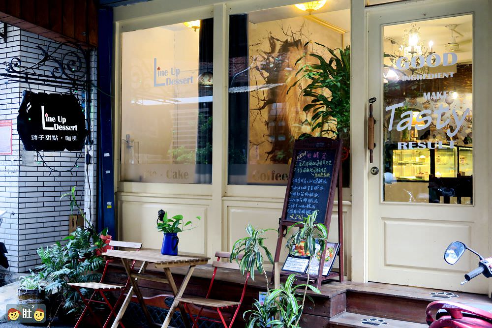 獅子餐桌(原獅子甜點).比利時老闆製作的特色甜點與飲品.中山區咖啡廳,台北甜點推薦!!