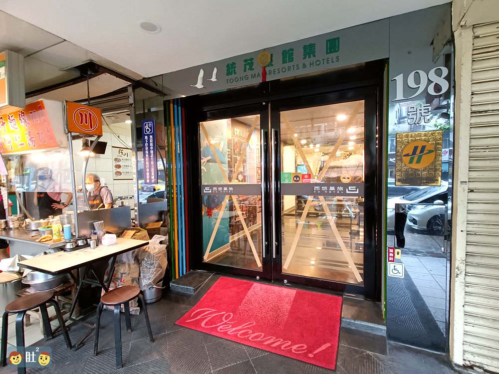 台北住宿推薦》西悠巢旅台北館.寧夏夜市旁,舒適,好逛,交通便利.