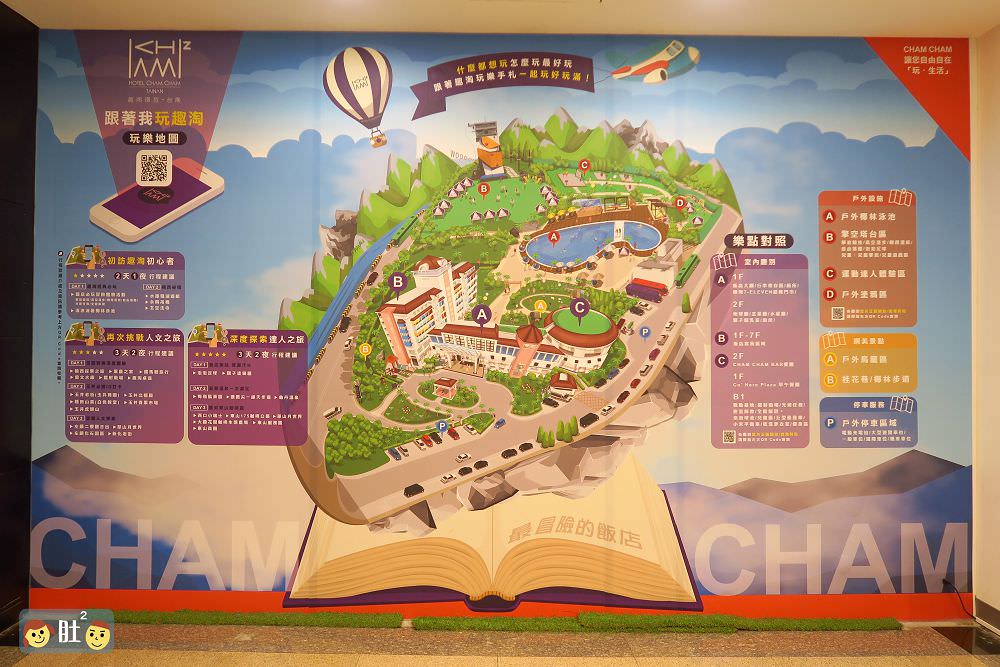 台南親子飯店推薦》台南趣淘漫旅,好玩刺激的飯店.攀岩,空中漫步,游泳,光束任務…室內戶外都好玩。