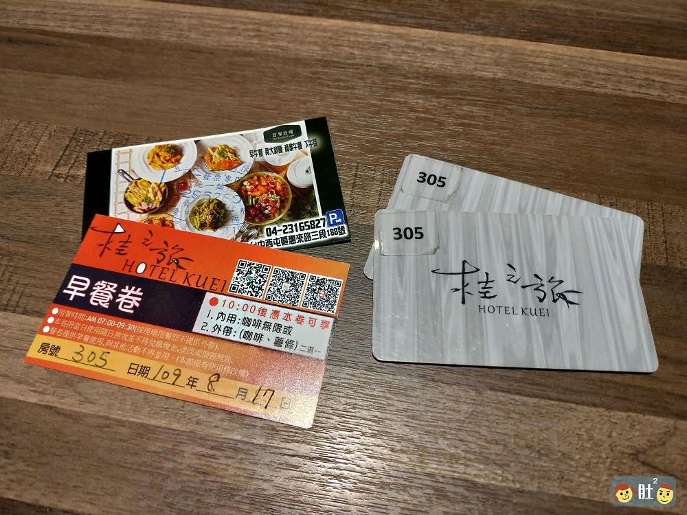 台中住宿》桂之旅.平價有質感,附停車場,有gogoro可租借.