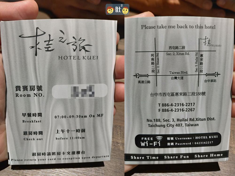 台中住宿》桂之旅.平價有質感,附停車場,有gogoro可租借.