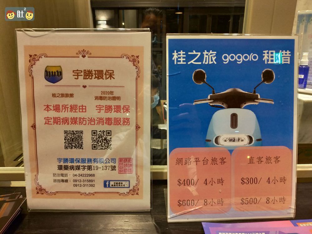 台中住宿》桂之旅.平價有質感,附停車場,有gogoro可租借.