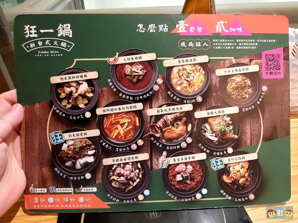 狂一鍋(林口昕境店)幾乎零負評的台式火鍋。台味十足桌邊爆炒噴火秀！