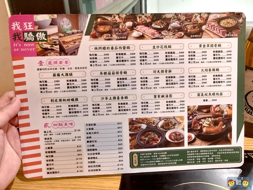 狂一鍋(林口昕境店)幾乎零負評的台式火鍋。台味十足桌邊爆炒噴火秀！