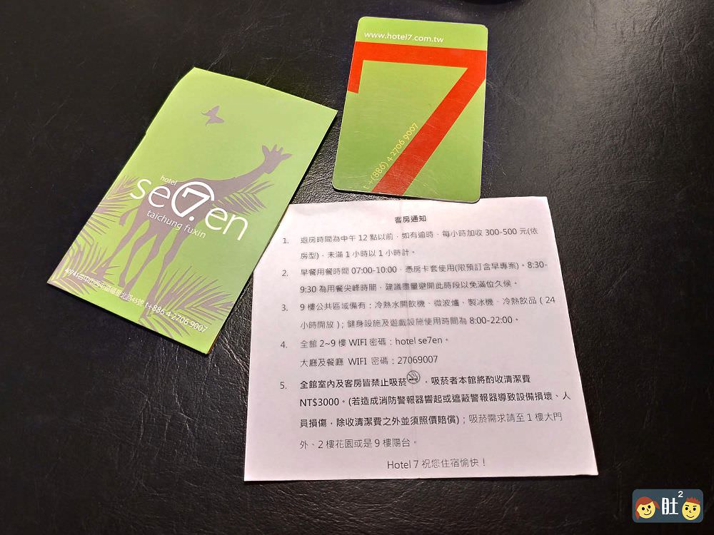 逢甲住宿》Hotel7福星旅店.近逢甲夜市,乾淨整潔旅店.