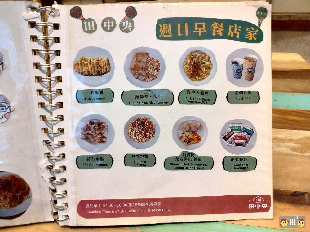 台中火車站住宿》田中央旅店.文青&工業風,享用台中有名在地早餐. - 第7張圖 台中火車站住宿》田中央旅店.文青&工業風,享用台中有名在地早餐.