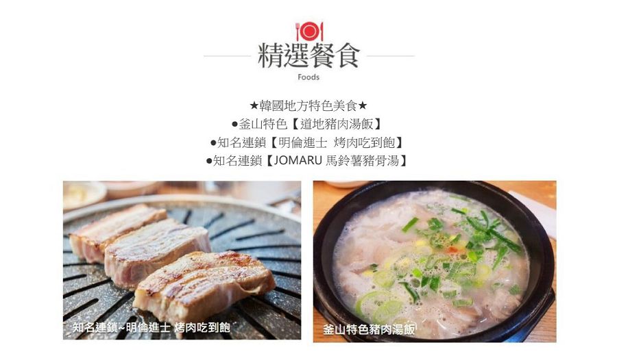 飛行筆記》我們搭乘釜山航空飛往釜山啦!釜山航空:台灣桃園→韓國釜山.(釜山航空飛機餐) - 第7張圖 飛行筆記》我們搭乘釜山航空飛往釜山啦!釜山航空:台灣桃園→韓國釜山.(釜山航空飛機餐)