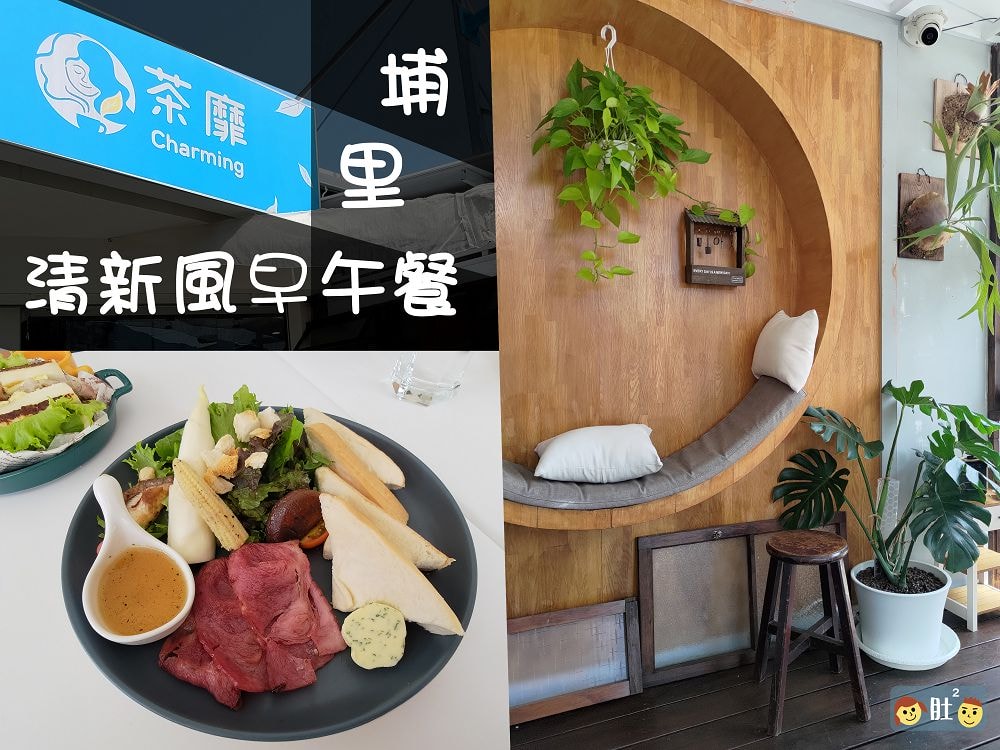 埔里早午餐》貝尼廚房(原茶靡早午餐).必拍植物系打卡網美牆. - 第1張圖 埔里早午餐》貝尼廚房(原茶靡早午餐).必拍植物系打卡網美牆.