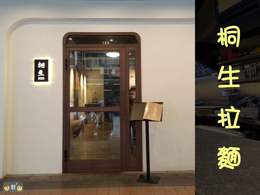 土城桐生拉麵》土城也有漂亮的藍色拉麵！