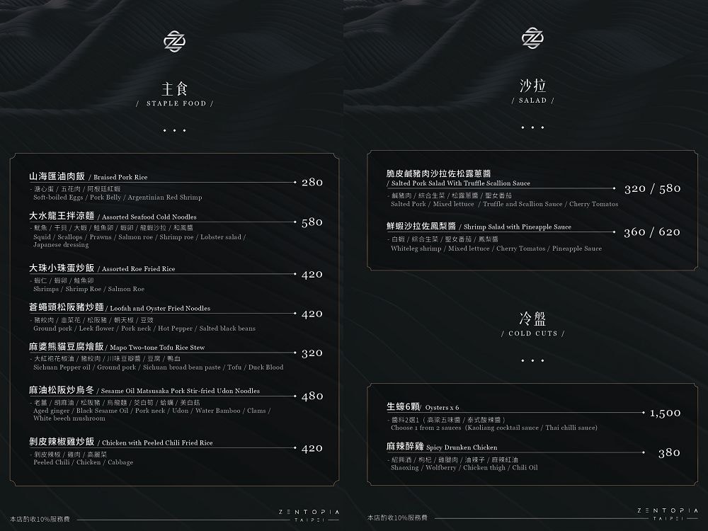 Zentopia Taipei.禪托邦餐酒館.獨具風格的台北餐酒館,台式創意餐點與特色調酒.