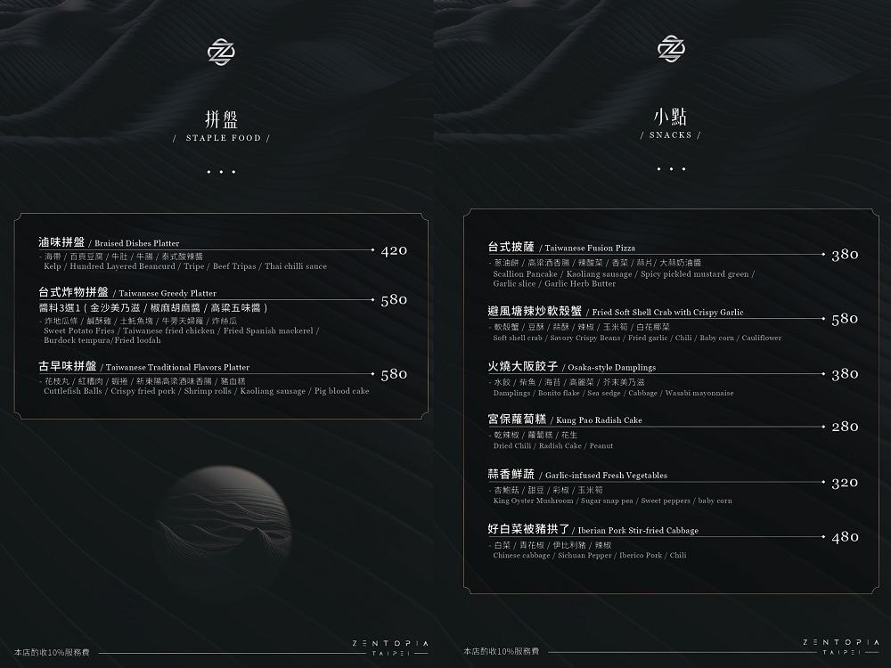 Zentopia Taipei.禪托邦餐酒館.獨具風格的台北餐酒館,台式創意餐點與特色調酒.