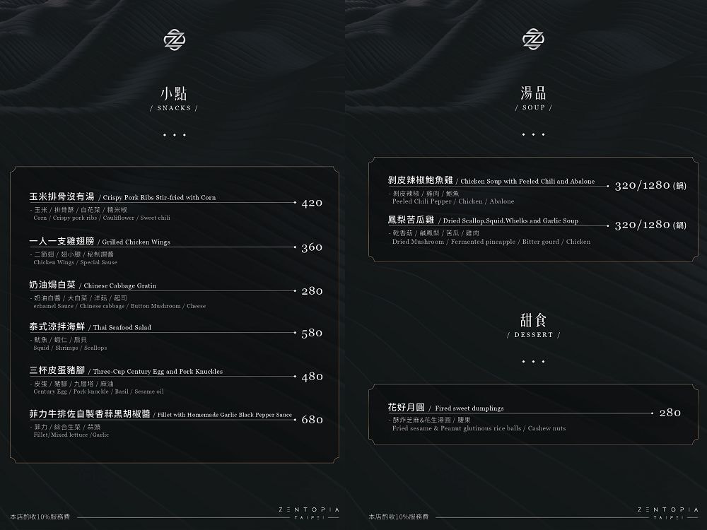 Zentopia Taipei.禪托邦餐酒館.獨具風格的台北餐酒館,台式創意餐點與特色調酒.