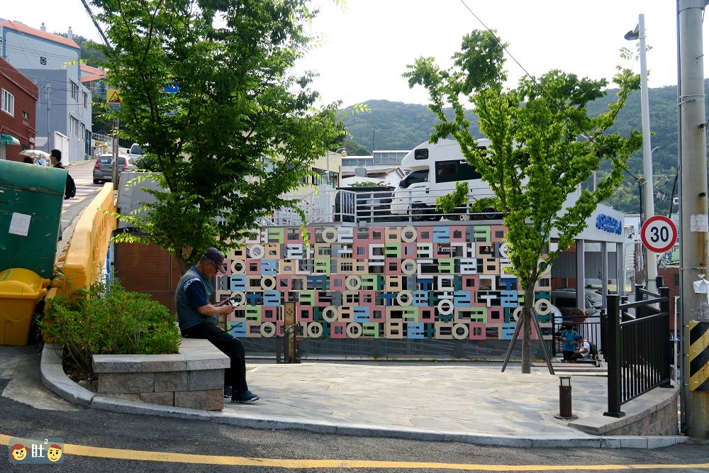 韓國釜山跟團Day3-4.草梁故事路168階梯.甘川洞文化村附近景點. - 第24張圖 韓國釜山跟團Day3-4.草梁故事路168階梯.甘川洞文化村附近景點.