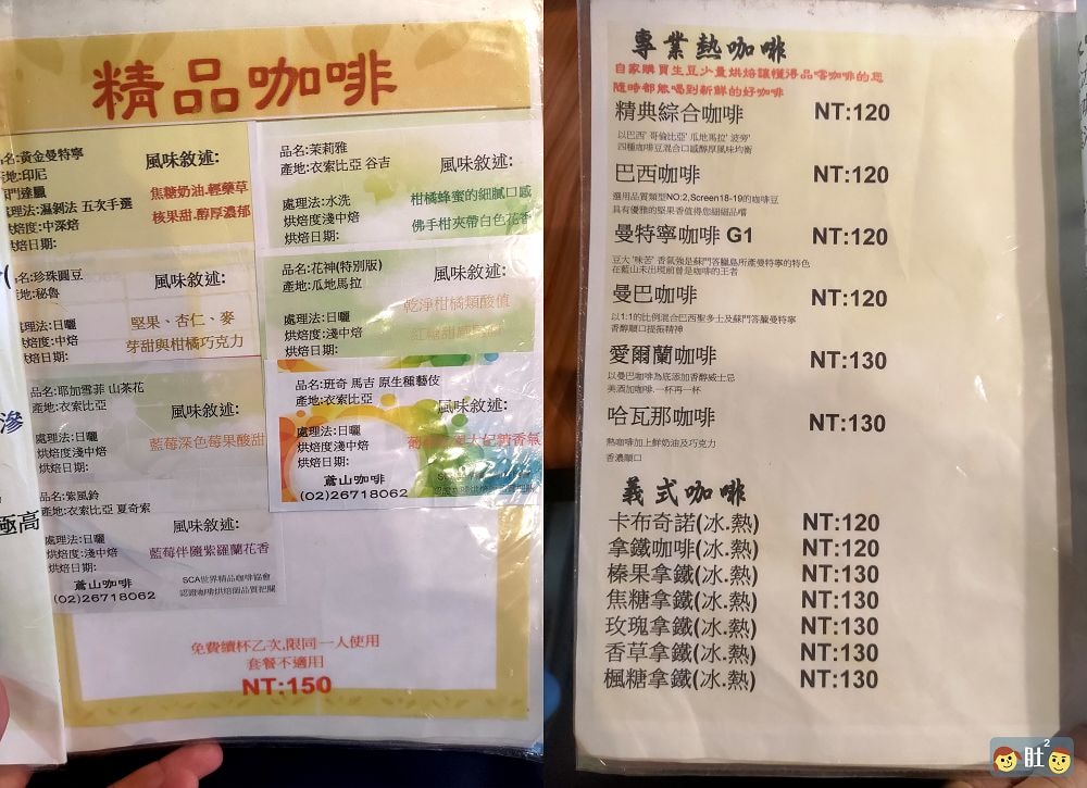 鳶山景觀咖啡》山峽景觀餐廳.風景佳,美味道地台式餐點,自烘在地有機咖啡.