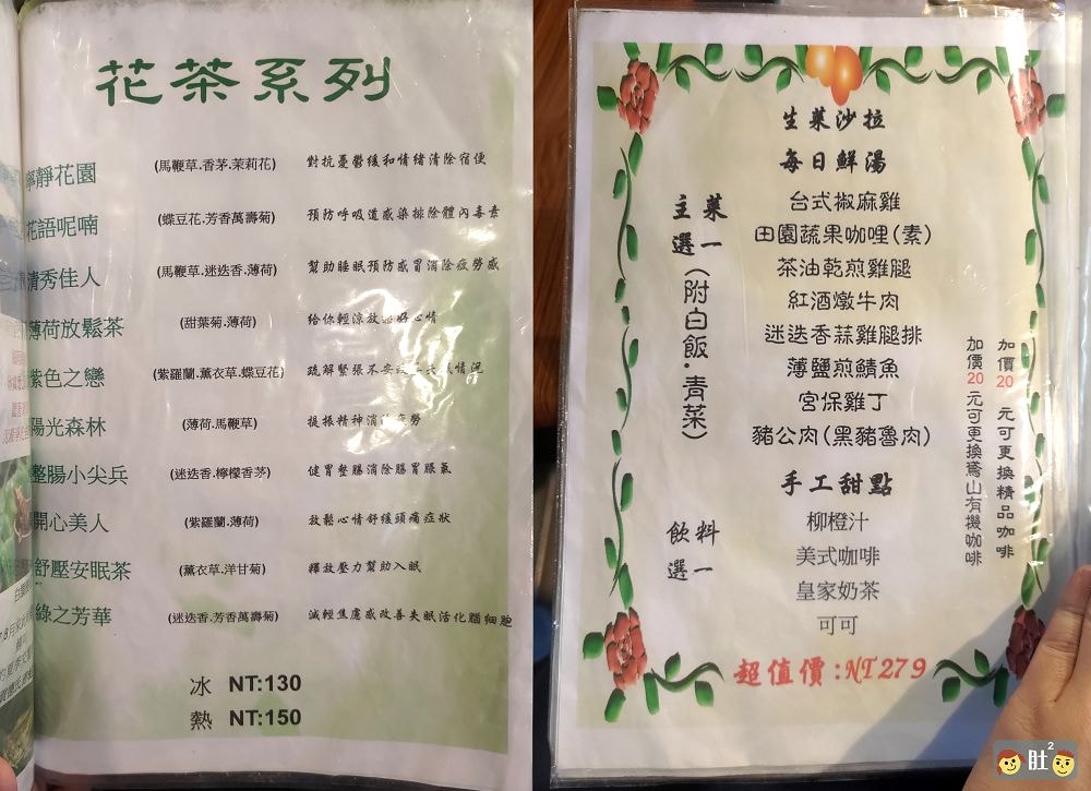 鳶山景觀咖啡》山峽景觀餐廳.風景佳,美味道地台式餐點,自烘在地有機咖啡.