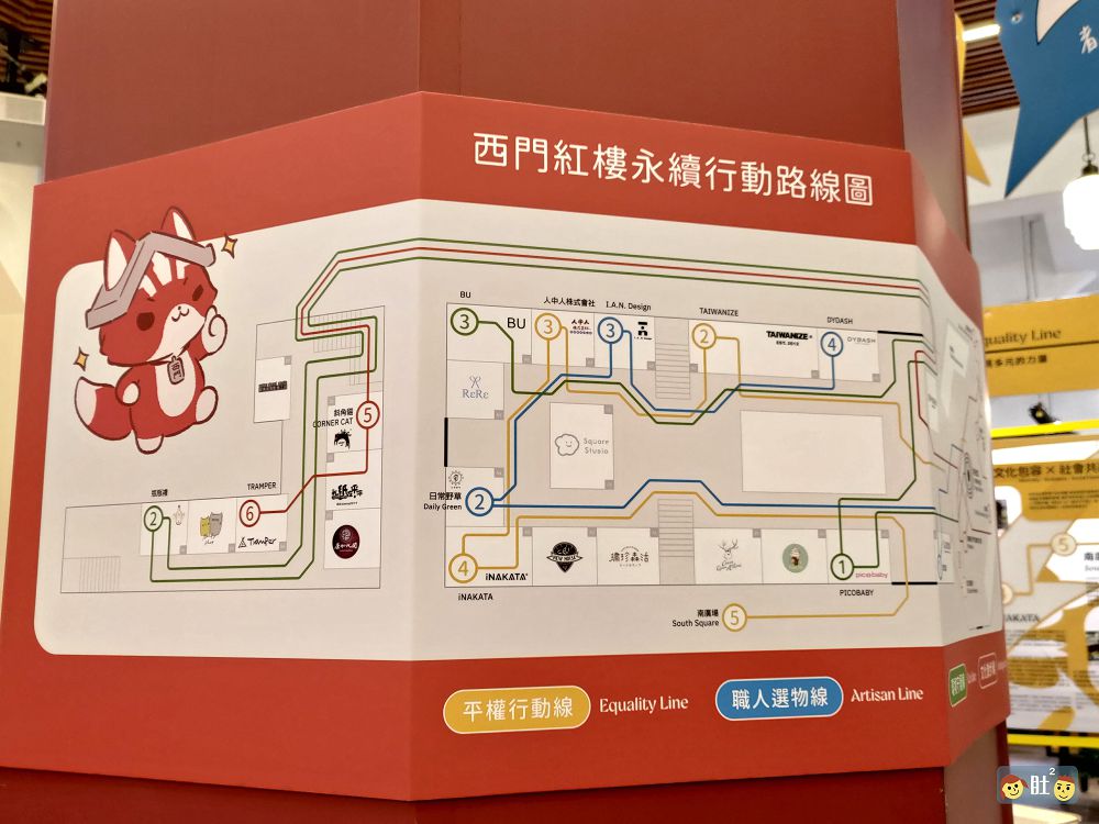 西門紅樓永續行動派特展.著名台北古蹟成為[永續轉運站]一起展開永續生活旅程.