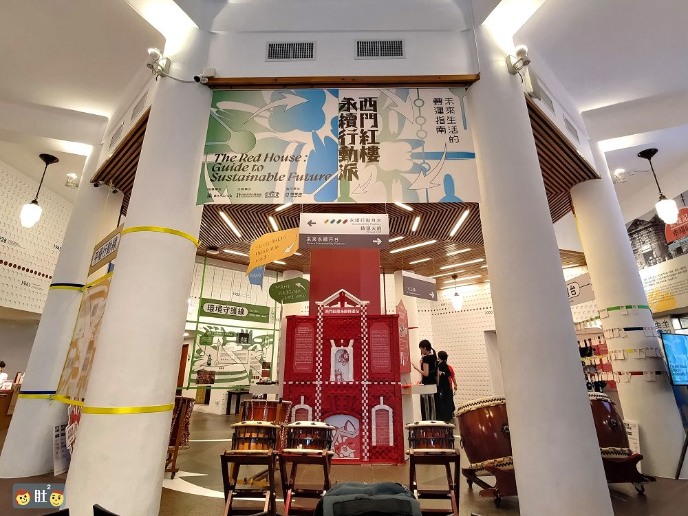 西門紅樓永續行動派特展.著名台北古蹟成為[永續轉運站]一起展開永續生活旅程.