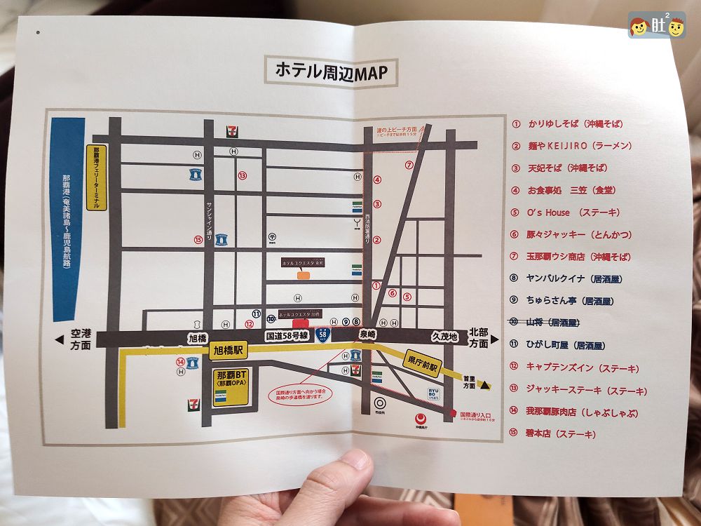 沖繩住宿推薦》旭橋裕崎士特酒店.走路就能到國際通,波上宮,租借和服的店. - 第5張圖