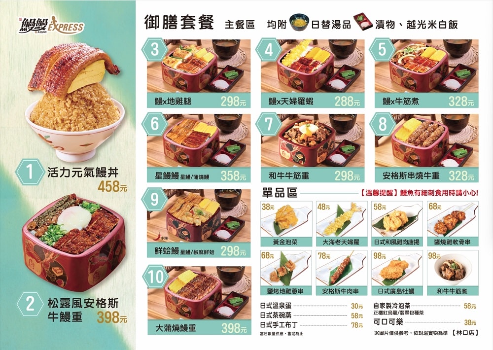 林口美食推薦》鰻鰻EXPRESS.林口Outlet二館美食街,大口爽爽吃鰻魚！