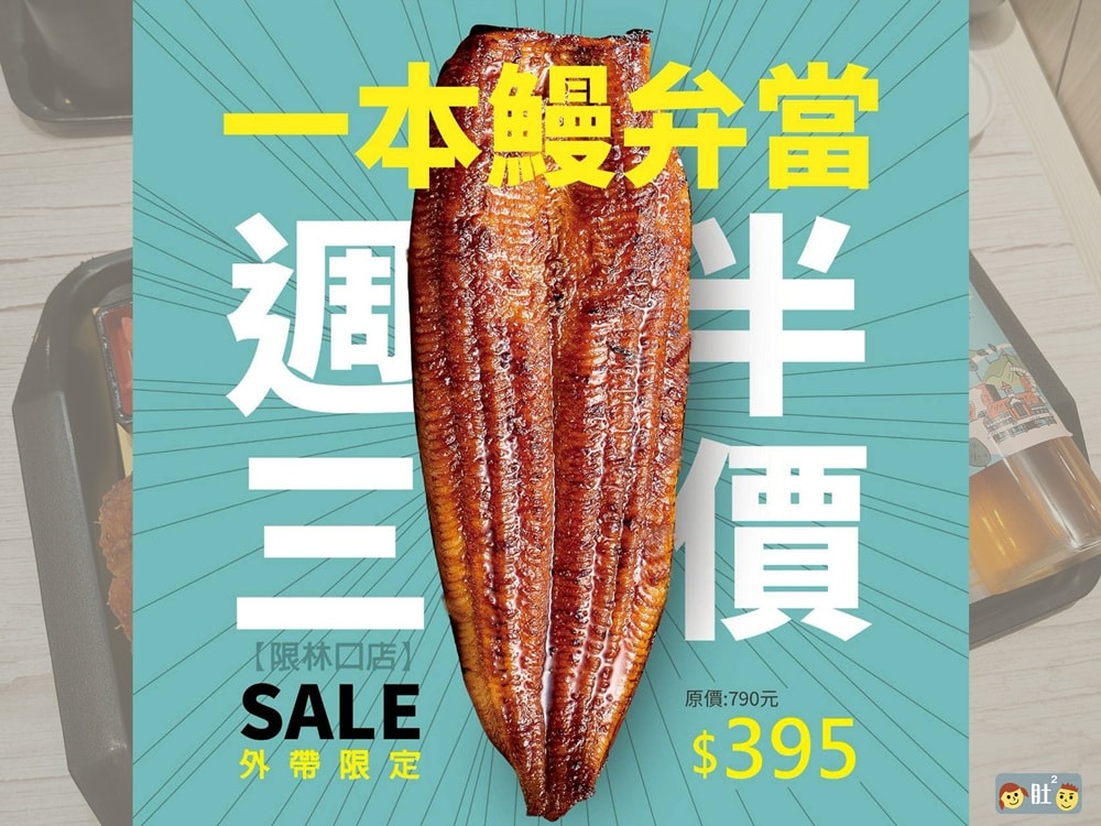 林口美食推薦》鰻鰻EXPRESS.林口Outlet二館美食街,大口爽爽吃鰻魚！