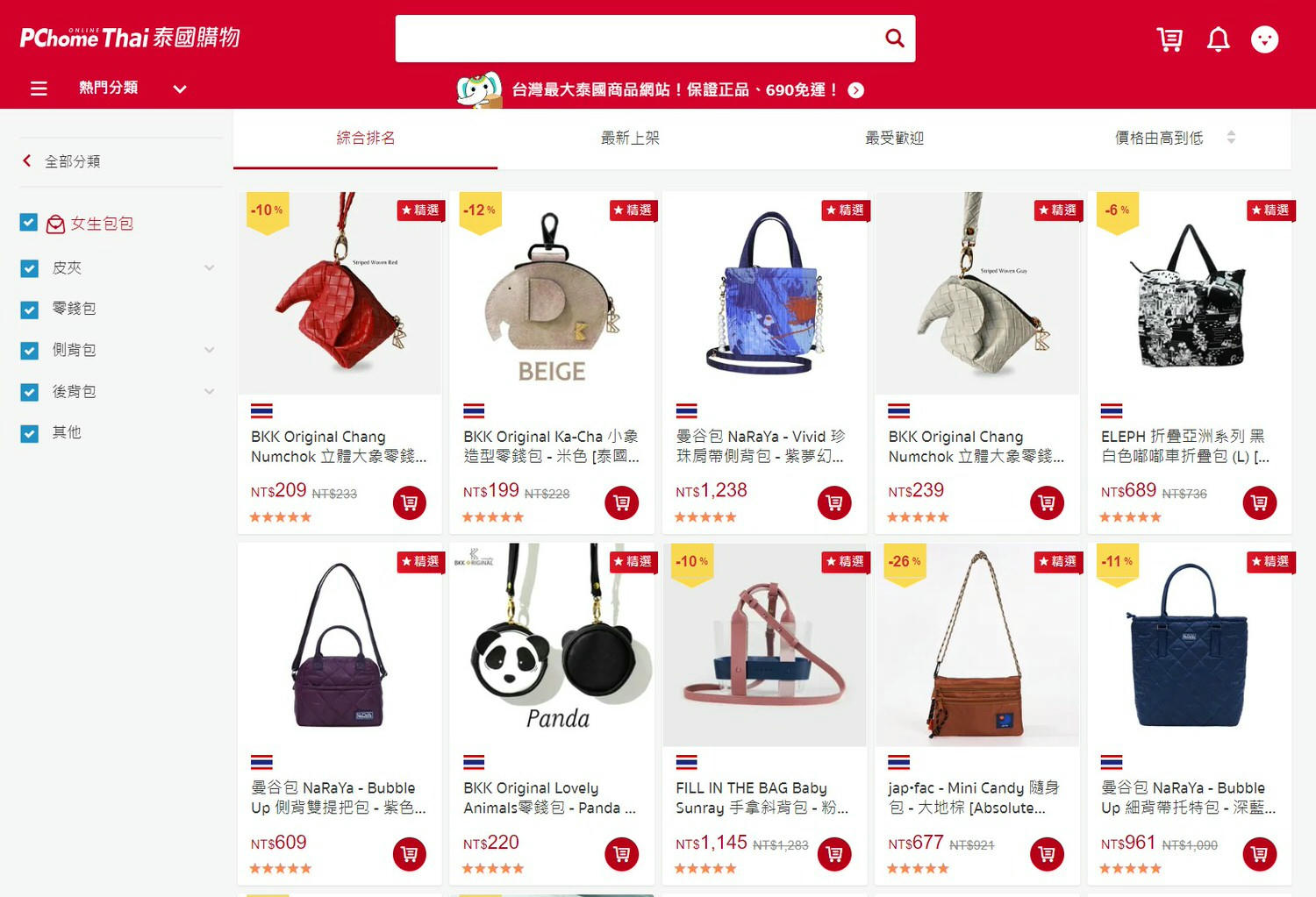 PChomeThai泰國購物-全站正品泰國商品,訂單滿690元泰銖免運泰國直送. - 第6張圖 PChomeThai泰國購物-全站正品泰國商品,訂單滿690元泰銖免運泰國直送.