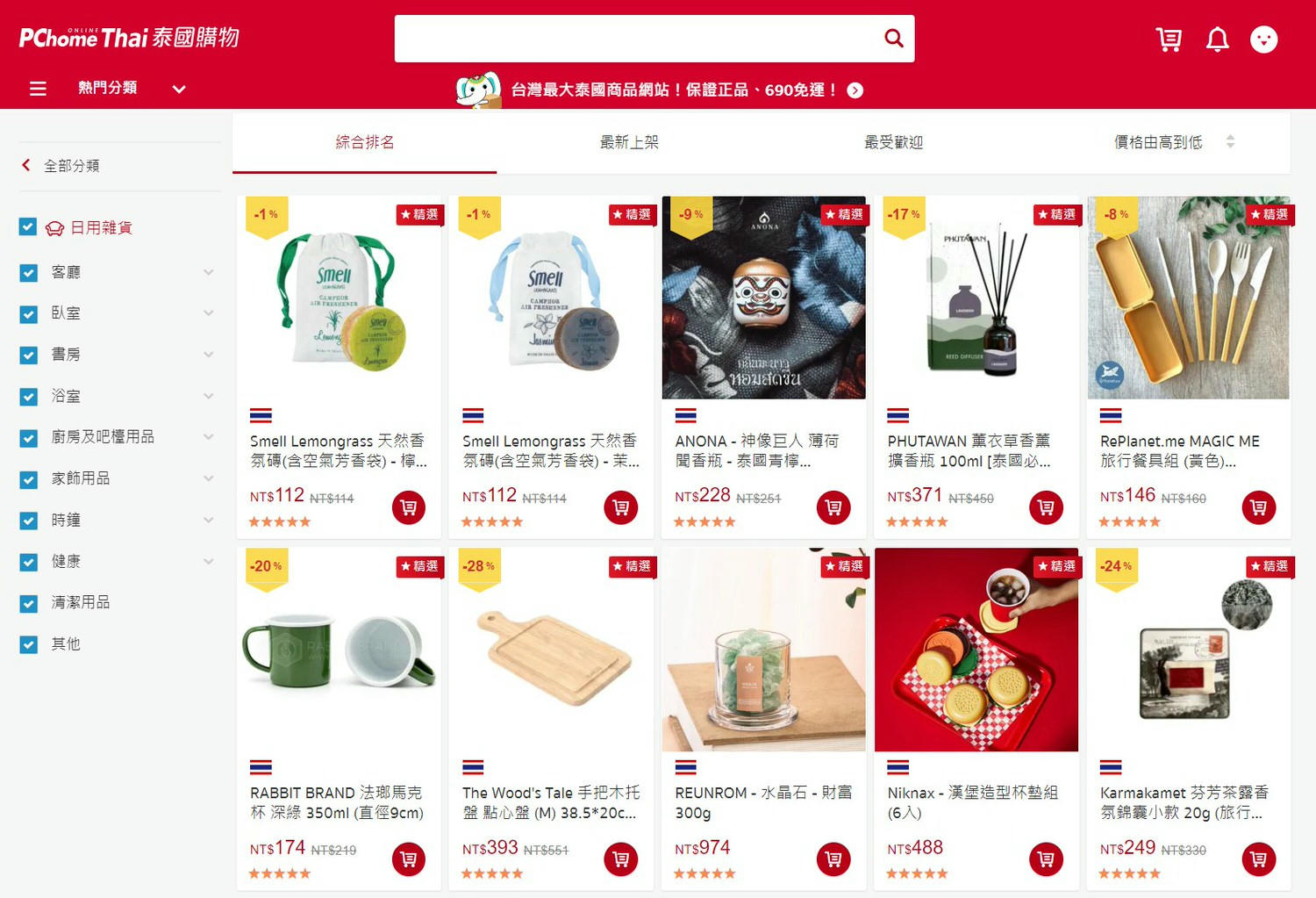 PChomeThai泰國購物-全站正品泰國商品,訂單滿690元泰銖免運泰國直送. - 第7張圖 PChomeThai泰國購物-全站正品泰國商品,訂單滿690元泰銖免運泰國直送.