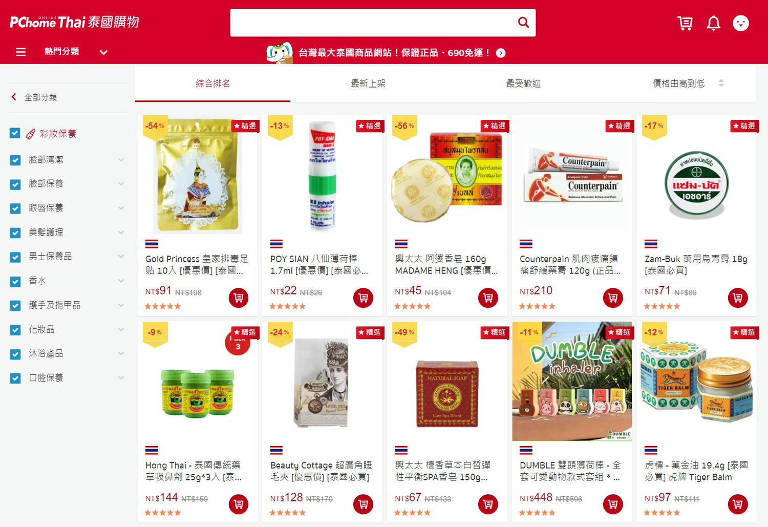 PChomeThai泰國購物-全站正品泰國商品,訂單滿690元泰銖免運泰國直送. - 第4張圖 PChomeThai泰國購物-全站正品泰國商品,訂單滿690元泰銖免運泰國直送.