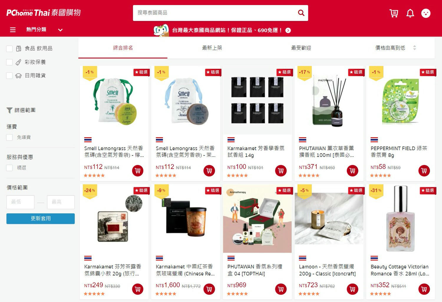 PChomeThai泰國購物-全站正品泰國商品,訂單滿690元泰銖免運泰國直送. - 第5張圖 PChomeThai泰國購物-全站正品泰國商品,訂單滿690元泰銖免運泰國直送.