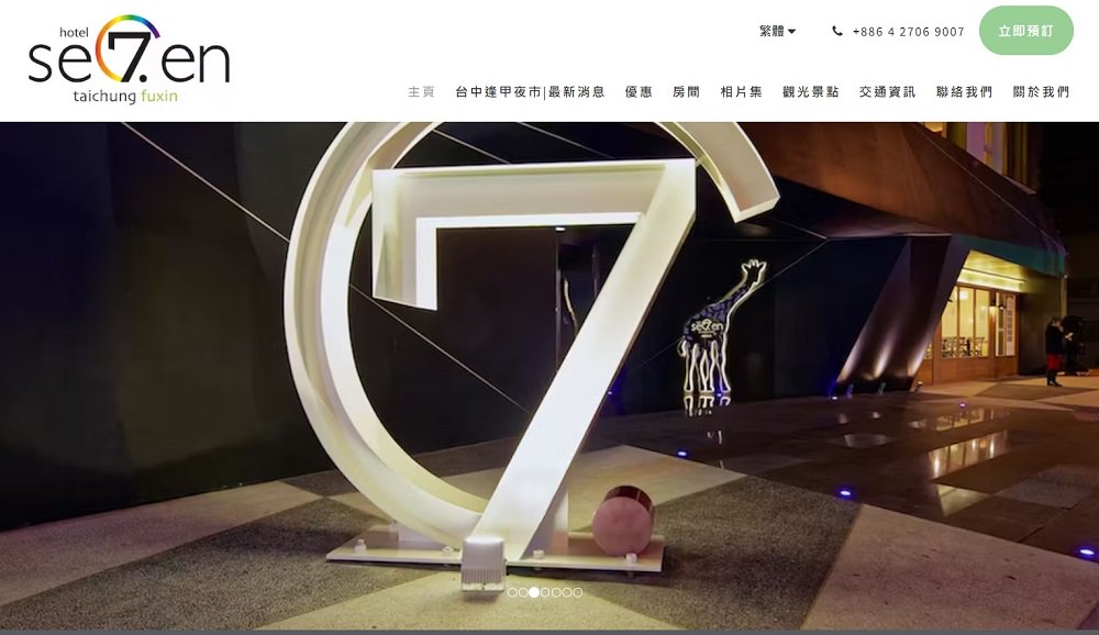 逢甲住宿》Hotel7福星旅店.近逢甲夜市,乾淨整潔旅店.